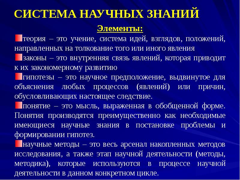 Учение системы научных принципов