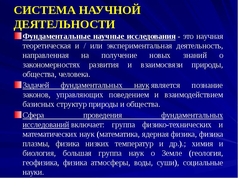 Роль научного поиска. Роль научных исследований в познавательной деятельности человека. Роль научных исследований в практической. Фундаментальные научные исследования это. Роль научных исследований в практической деятельности человека.