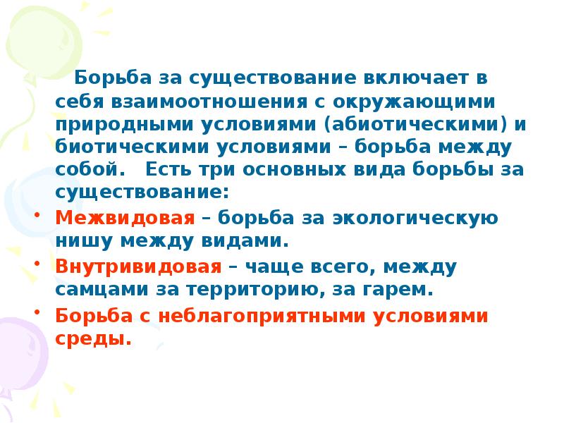 Бороться условие. Борьба за существование Пименов. Борьба с бытием.