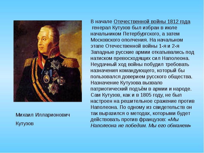 Проект на тему отечественная война 1812 года 9 класс по истории россии