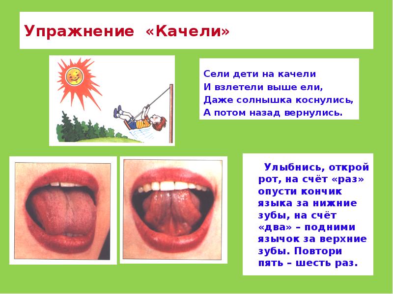 Упражнение «Качели»