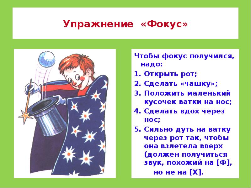 Упражнение «Фокус»