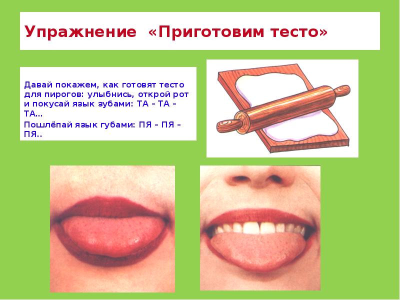 Упражнение «Приготовим тесто»  Давай покажем, как готовят тесто для пирогов:
