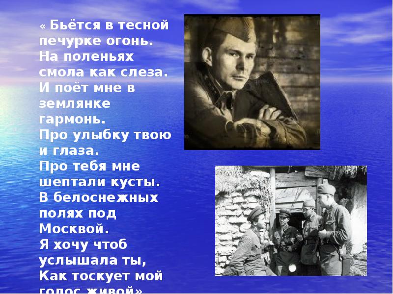 Бьется в тесной печурке огонь. Бьётся в тесной печурке. В тесной печурке огонь. Бьется в тесной печурке огонь на поленьях смола как слеза.