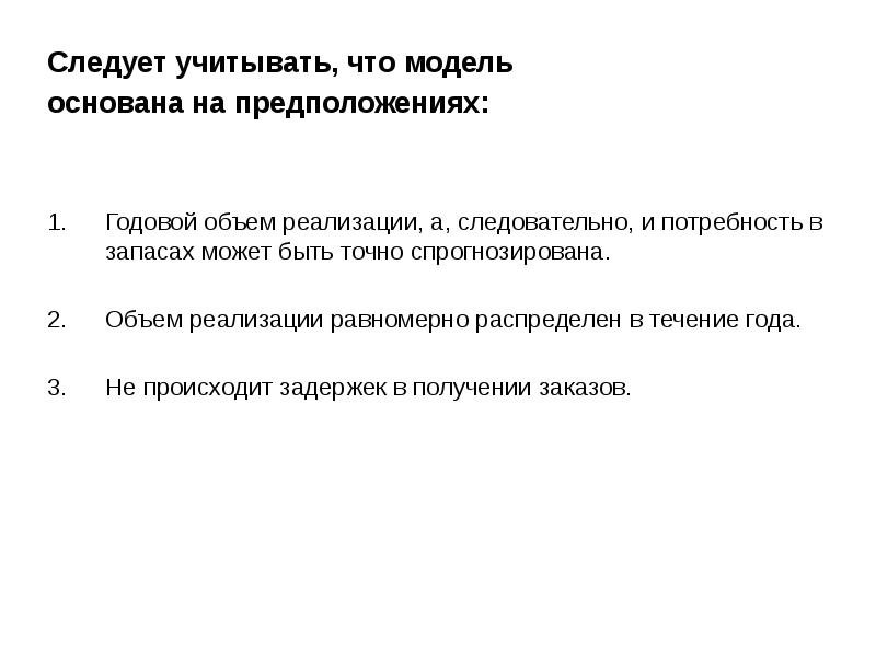 Следует учитывать. Финансовые решения краткосрочного характера. Краткосрочное решение пример. Модель ECQ основана на предположениях годовая потребность в запасах. Краткосрочные предположения.