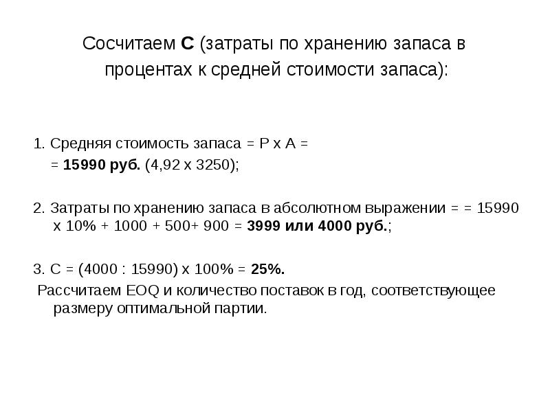 рассчитайте средний срок хранения груза на складе. средний срок хранения. срок складирования запасов формула. срок хранения запасов. средний срок хранения запасов формула.
