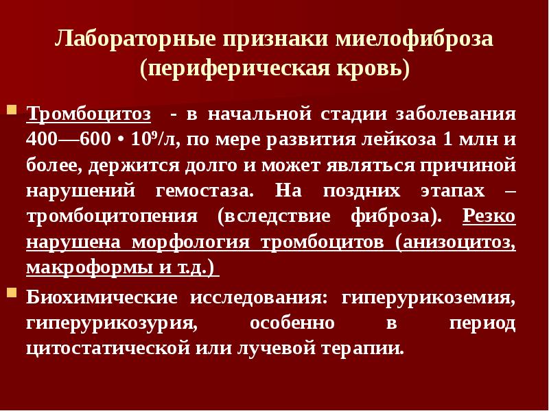 Болезнь лабораторная. Тромбоцитоз при лейкозе. Питание при тромбоцитозе. Стадии тромбоцитоза. В хроническую стадию заболевания применяют.