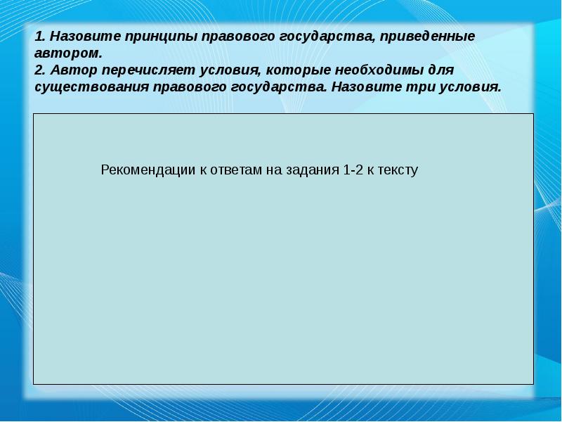 Подготовка к егэ политика презентация