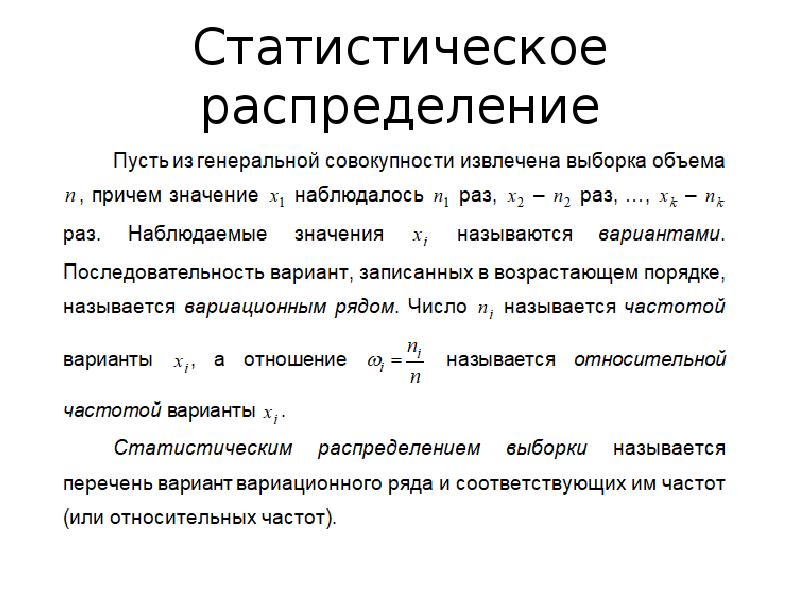 Распределенные элементы. Статистическое распределение. Элементы статистики презентация. Статистическим распределением называется. Статическое распределение.