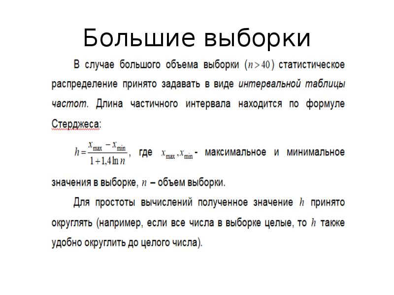 Выборка. Большие выборки. Большие и малые выборки. Малая и большая выборка. Большие выборки в статистике это.