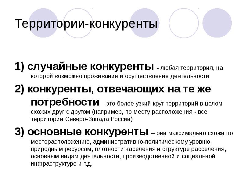 Конкурирующая деятельность. Территории-конкуренты. Территории конкурируют. Территории конкурируют картинки.