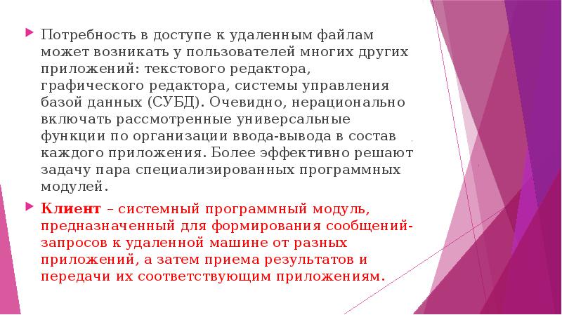 Потребность в доступе к удаленным файлам может возникать у пользователей многих