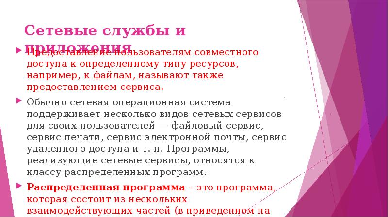 Сетевые службы и приложения Предоставление пользователям совместного доступа к определенному