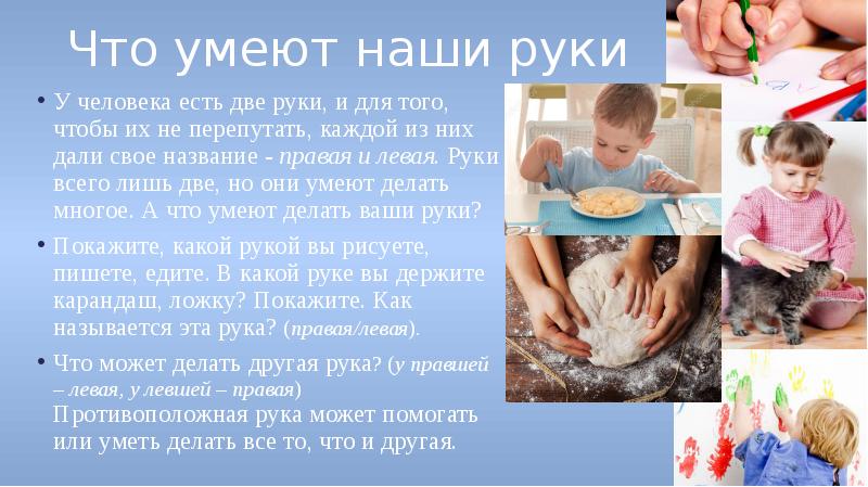 Ориентировка в собственном теле. Ориентировка в собственном теле