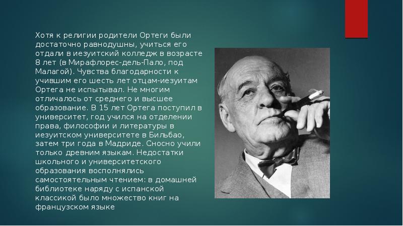 Автор считает что. Хосе Ортега-и-Гассет концепции. Теория массового общества Хосе Ортеги-и-Гассета. Ортега и Гассет основные идеи. Ортега-и-Гассет массовая культура.