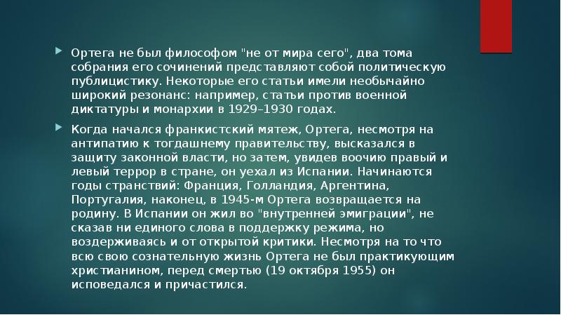 Хосе ортега и гассет презентация