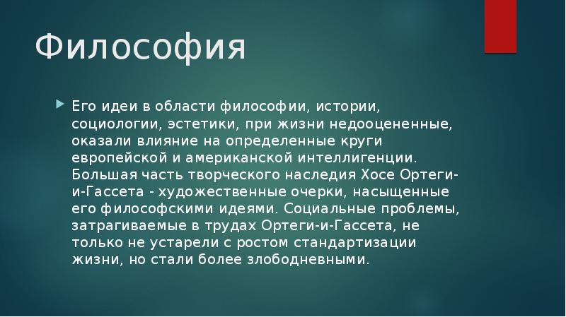 Хосе ортега и гассет презентация