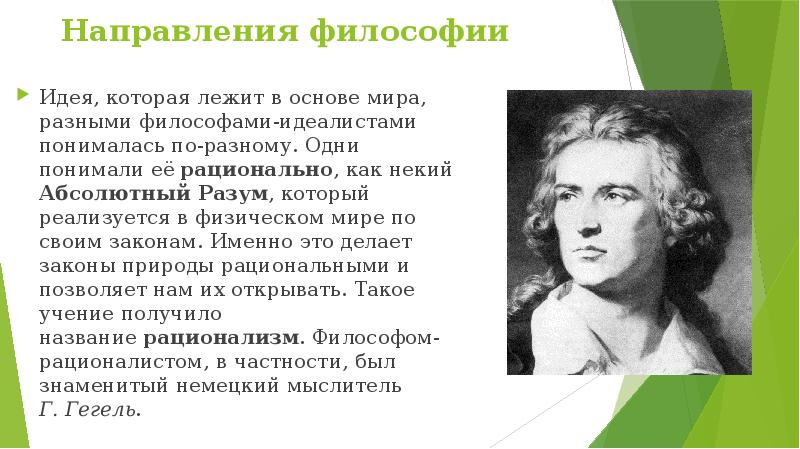 Картина мира в основе которой лежат теории законы и факты называется в философии