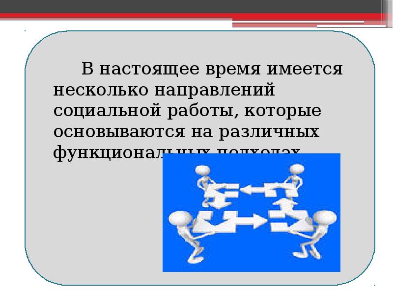 Социальная терапия презентация