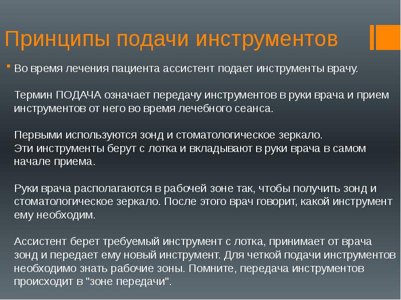 Прием инструментов