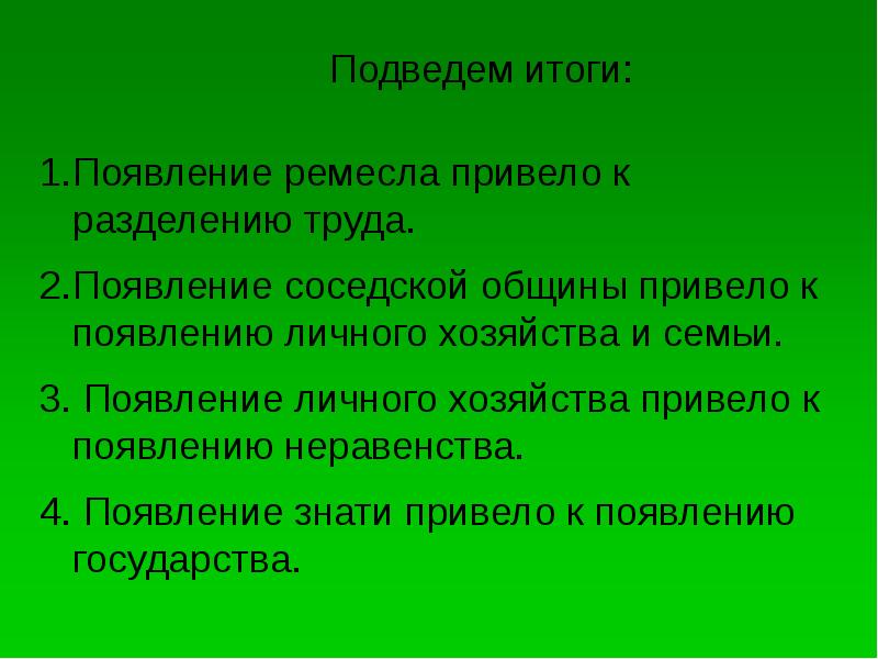 История 5 класс презентация появление неравенства и знати