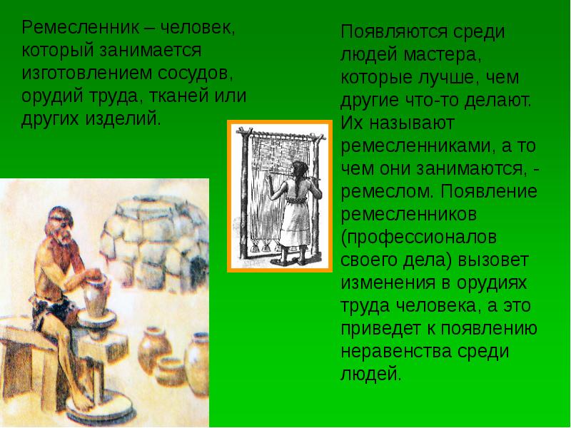 Что такое ремесло. Чем занимались ремесленники. Ремесло это в истории. Сообщение о ремесленниках. Появление Ремесла.