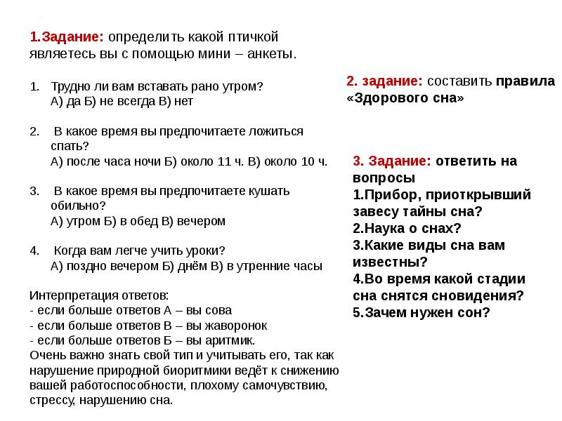 Презентация сон и сновидения биология 8 класс колесов