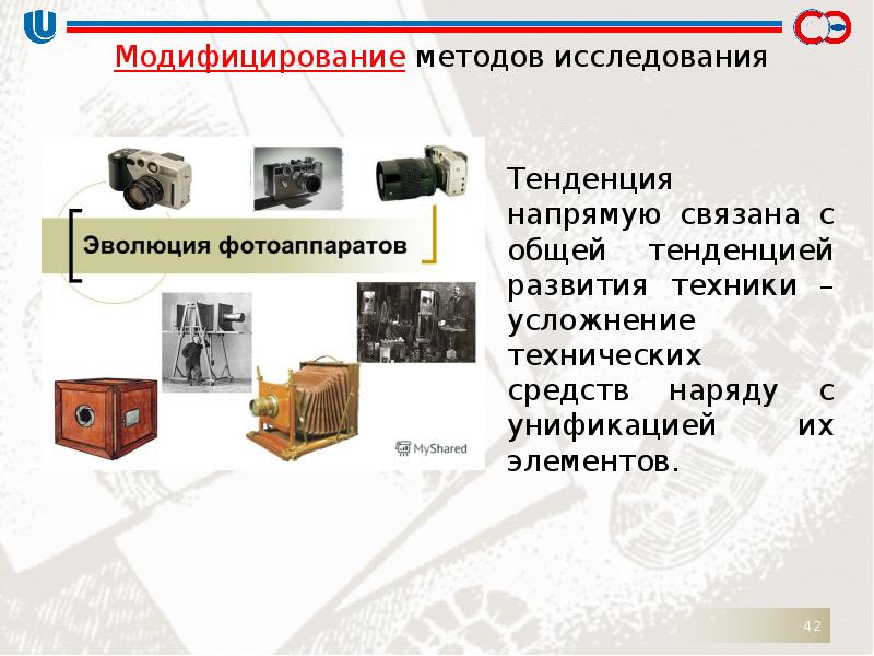 Эволюция фотоаппаратов презентация