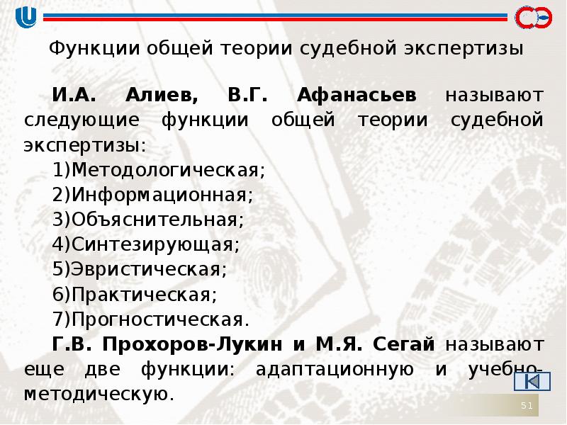 Теория судебной. Функции общей теории судебной экспертизы. Методология и функции общей теории судебной экспертизы.. Задачи общей теории судебной экспертизы. Концепции структуры общей теории судебной экспертизы.