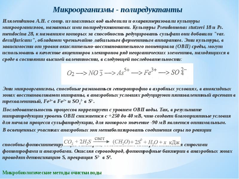 Вода выделяется в результате. Технология очистки шахтных вод. Оборудования для очистки шахтных вод. Микробиологический метод очистки. Модульные очистные шахтных вод.