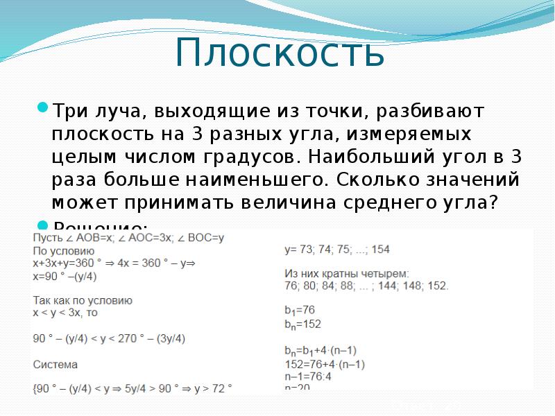 Задание 20 егэ математика база презентация