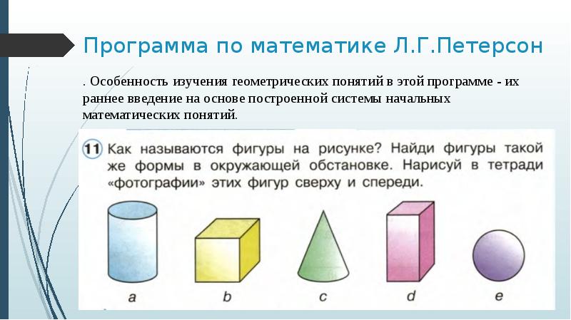 Понятие геометрической фигуры презентация