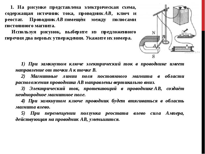 Какие действия оказывает ток на проводник