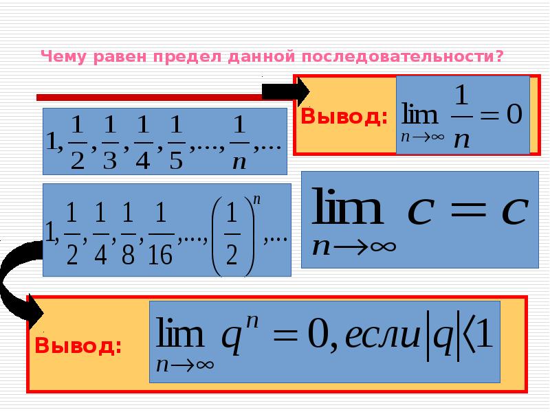 Предел равен. Чему равен предел последовательности. Предел числовой последовательности равен. Для числового ряда предел равен. Параграф 24 предел последовательности.