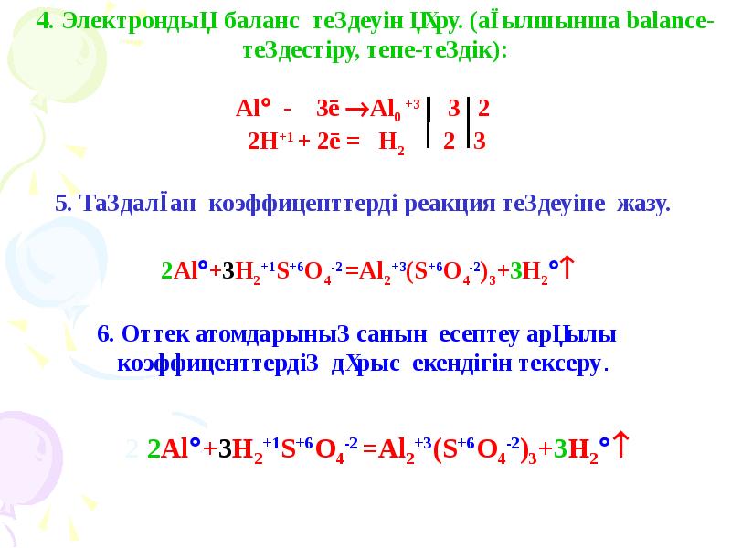 Тотығу тотықсыздану реакциялары презентация