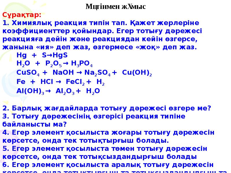 Тотығу тотықсыздану реакциялары презентация