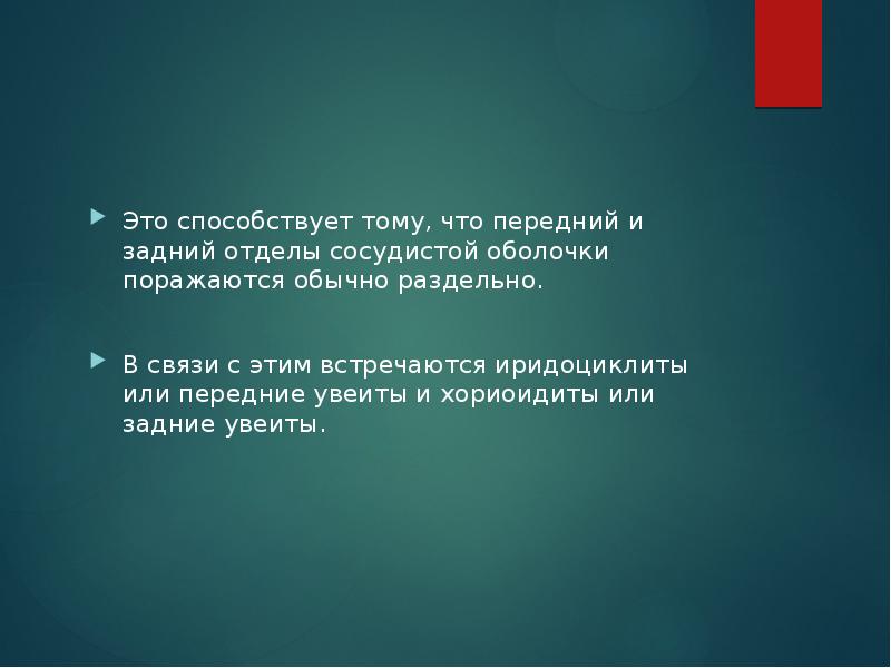 Патология сосудистой оболочки презентация