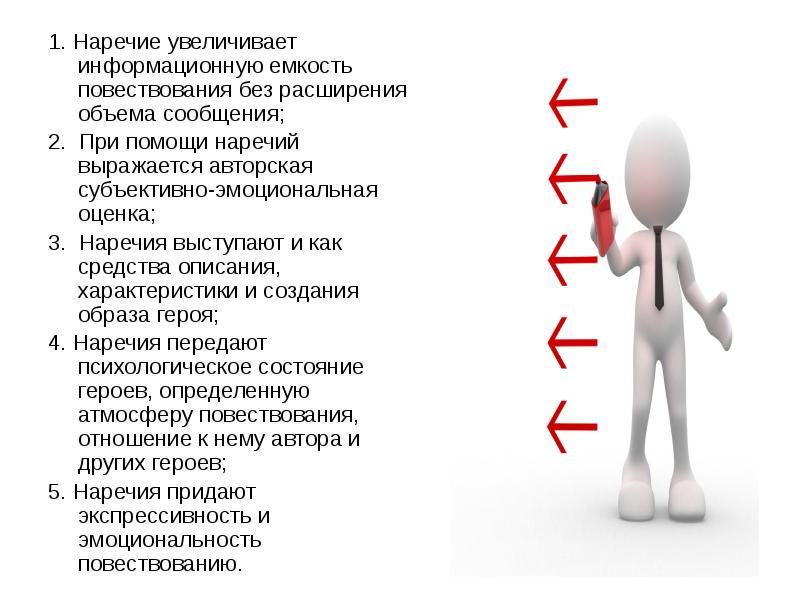 Без расширения. Оценочные наречия. Стилистические функции наречия. Наречия субъективной оценки. Эмоционально-оценочные наречия.