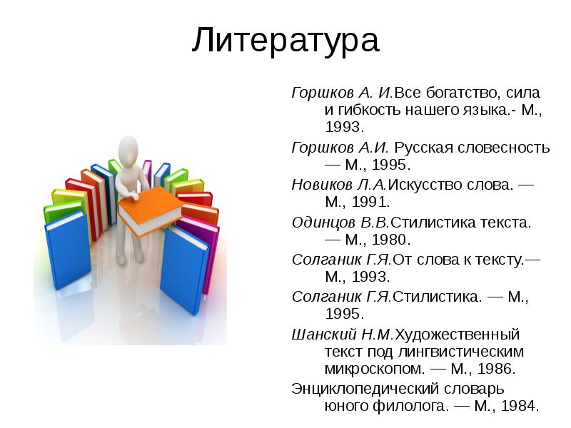 Розенталь теленкова словарь лингвистических терминов. Мещеряков Жанры школьных сочинений. Одинцов стилистика текста.