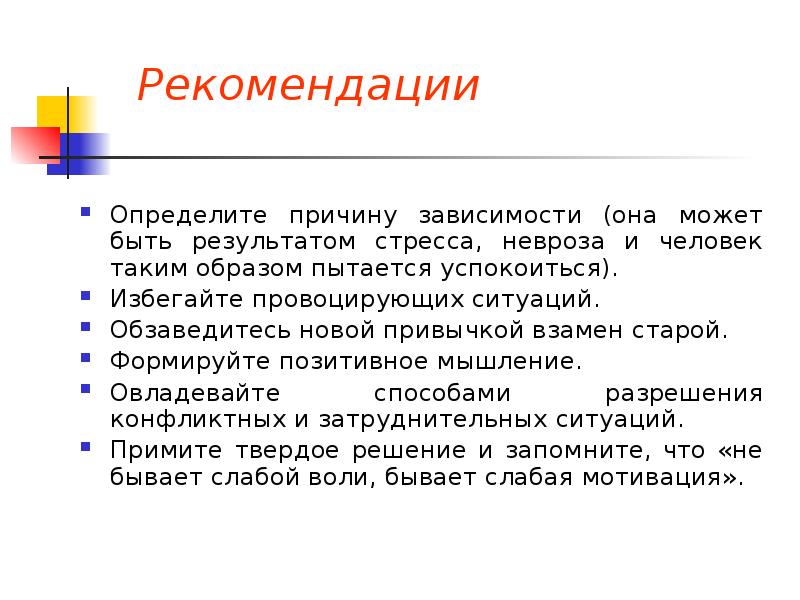 Причины зависимости. Причина это определение. Итог стресса. Советы определение по истории. Причины аддикции вызванные родительскими.