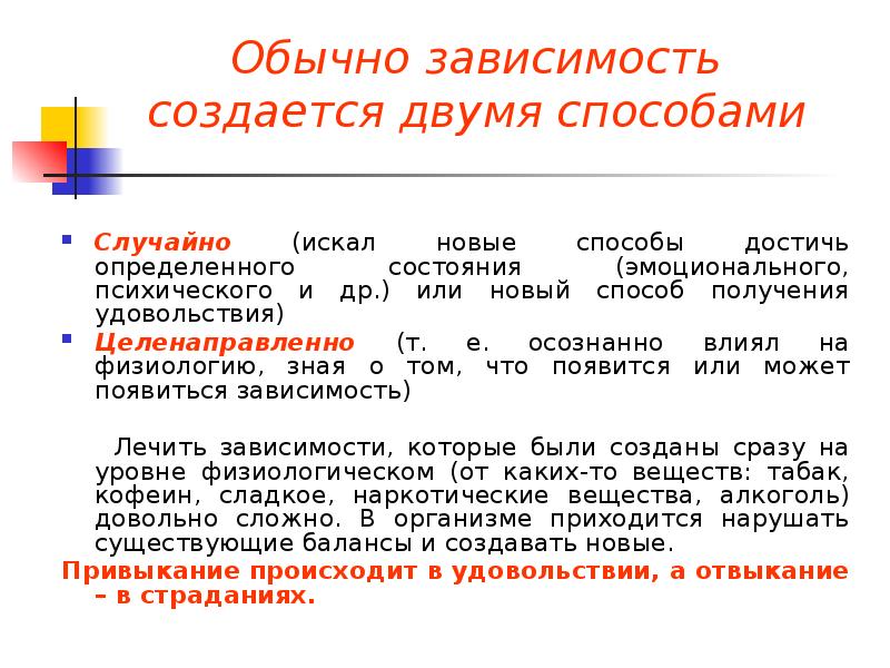 Объект зависеть. Способы получения радости. Способы получения удовольствия. Потребление наркотических средств несовершеннолетними. Духовные способы получения удовольствия.