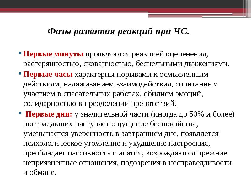 Развитие реакции. Психогенные реакции в ЧС. Фазы развития ЧС изоляции. Фаза изоляции при ЧС. Фазы развития ЧС фаза изоляции.