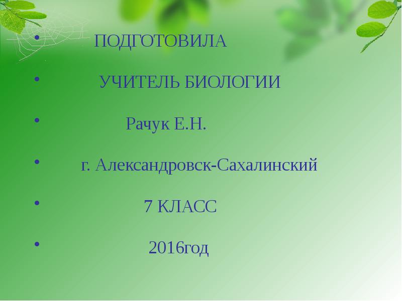 Презентация по биологии 7 класс значение млекопитающих в природе и жизни человека