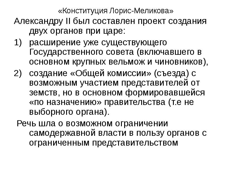 К каким последствиям привело бы осуществление этого проекта