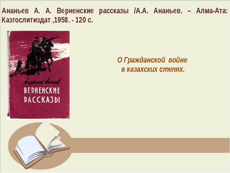 Шолоховский эпос особенности жанра. Ананьев а рассказы. Шолоховская концепция гражданской войны. МБУК МЦРБ Белокалитвинского района. Картинка с надписью по страницам шолоховских чтений.