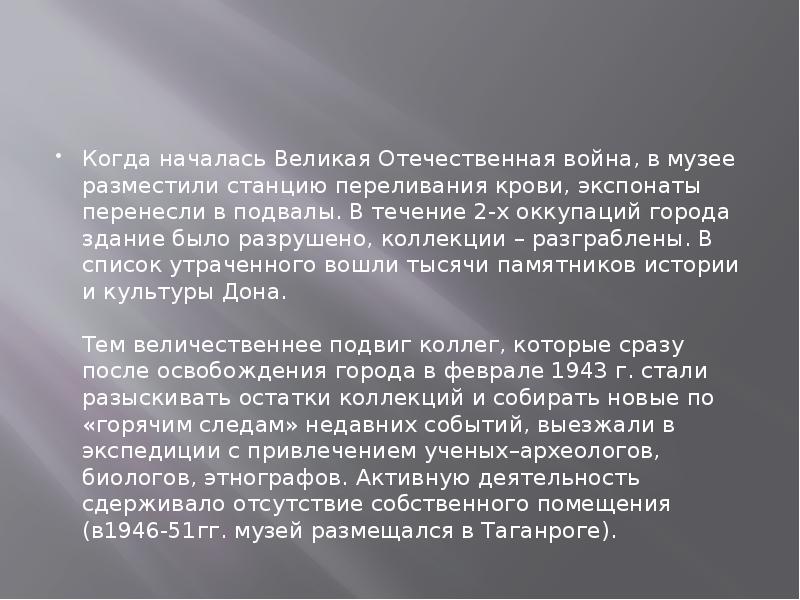 Когда началась Великая Отечественная война, в музее разместили станцию переливания крови,