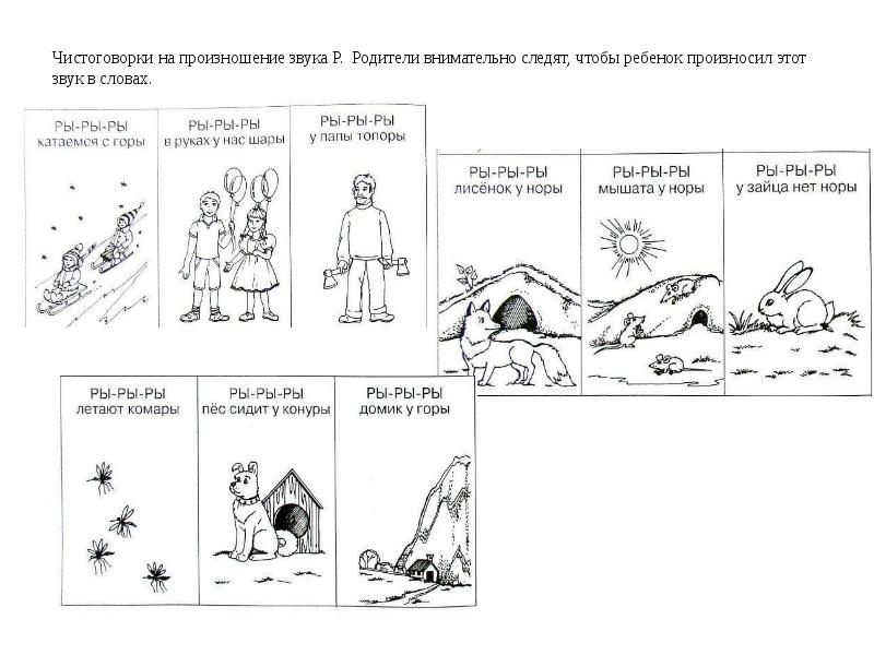 Звук ль чистоговорки в картинках