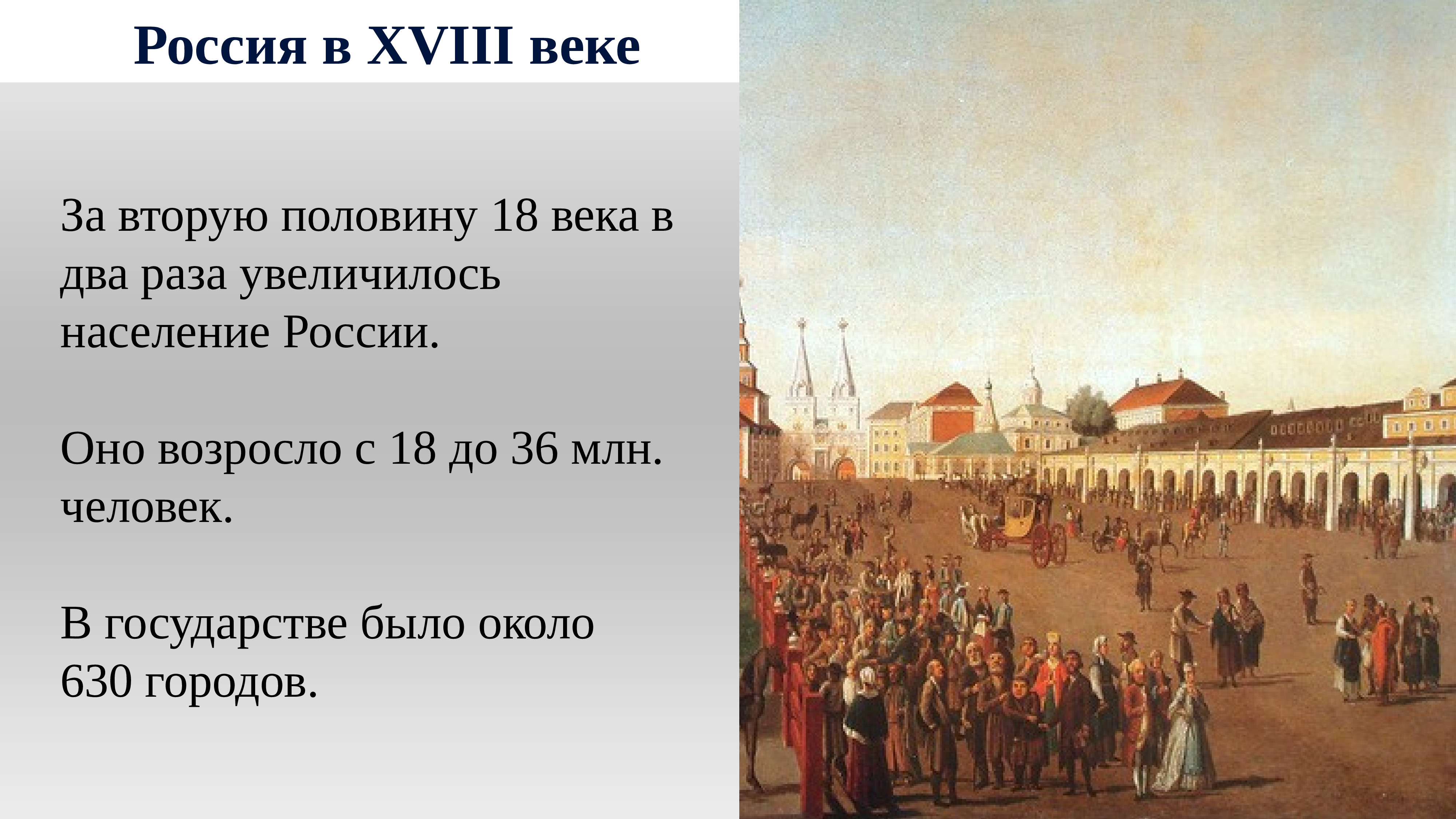 Российская империя в 18 веке кратко