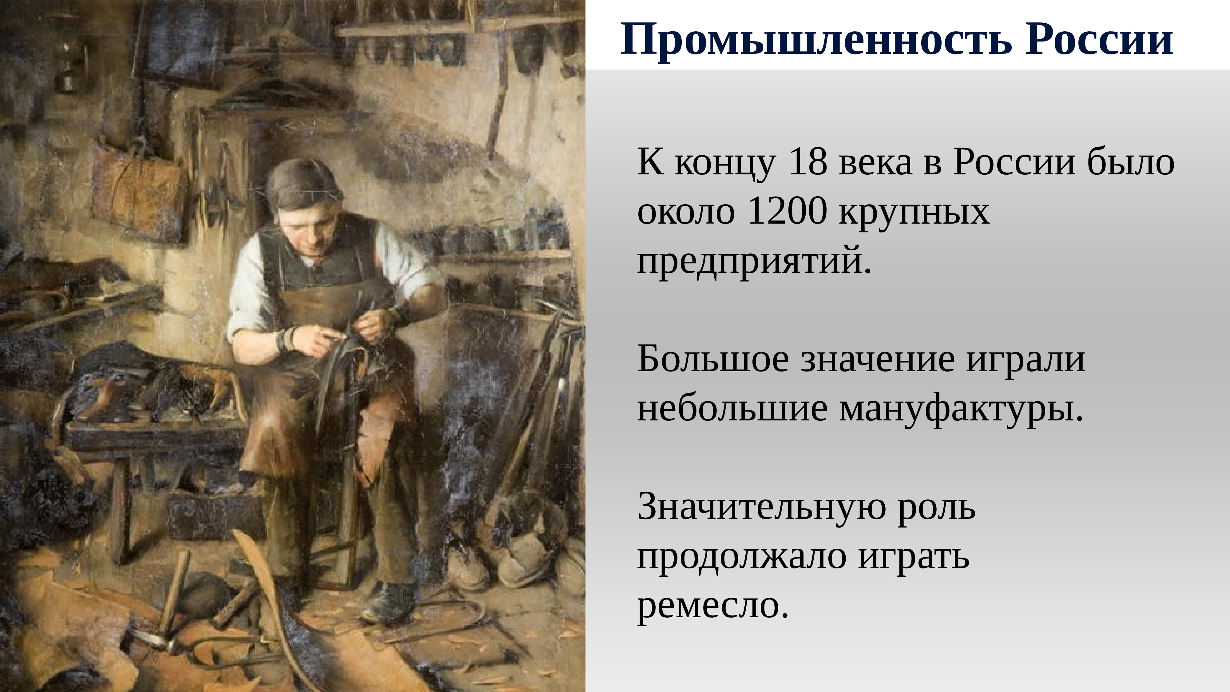 Экономика конца 18 века