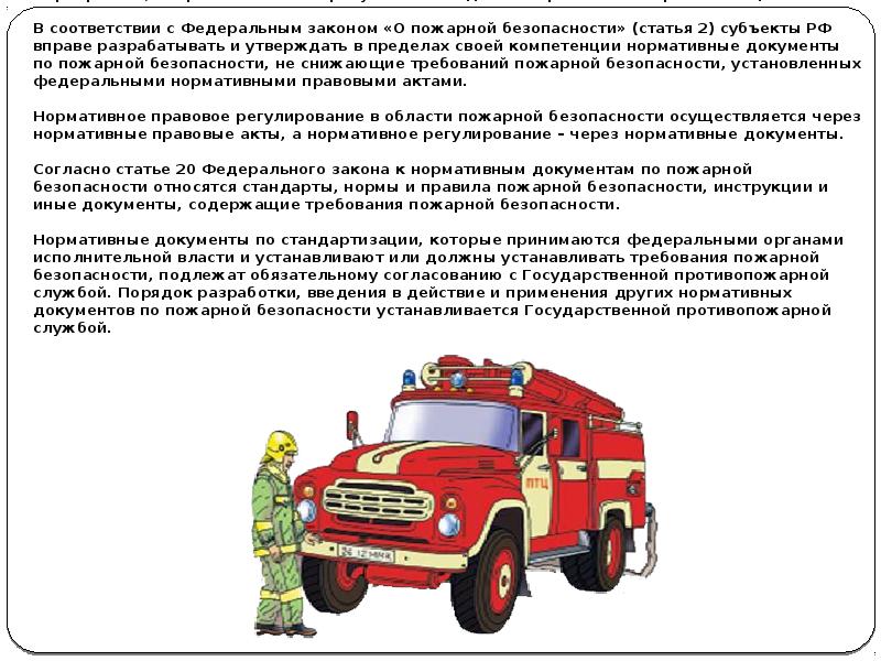 Под пожарной безопасностью понимают систему государственных общественных мероприятий, направленных на охрану